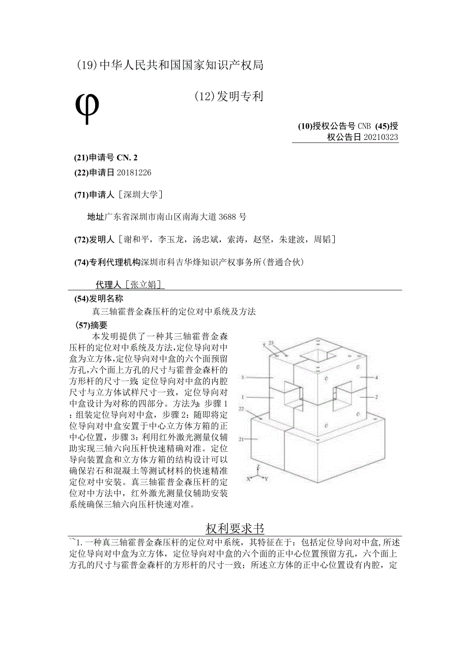 真三轴霍普金森压杆的定位对中系统及方法.docx_第2页