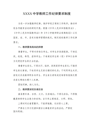 中学教师工作纪律要求制度.docx