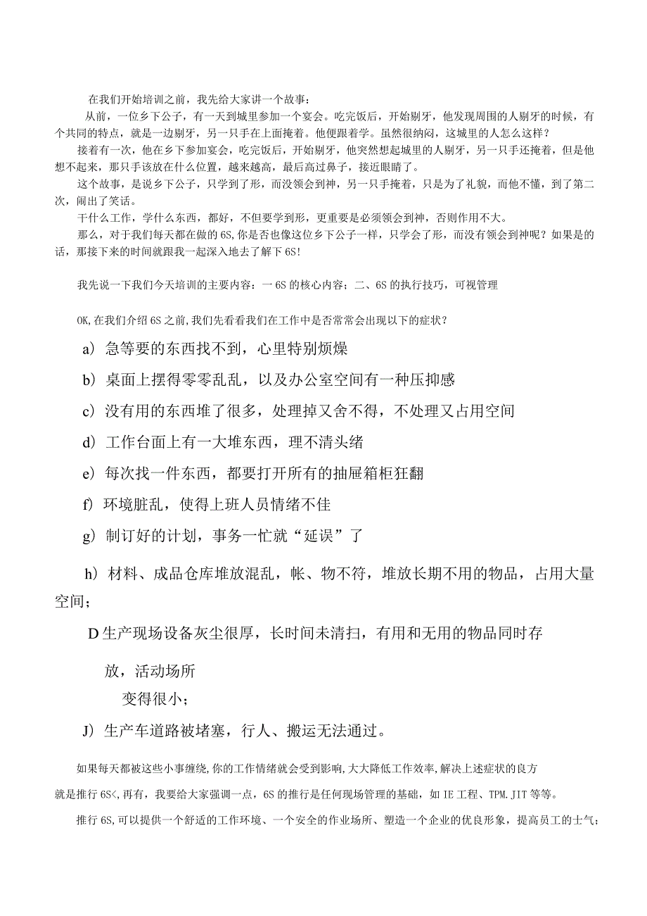 公司6S与现场可化管理实施6S管理必须遵循三大原则.docx_第1页