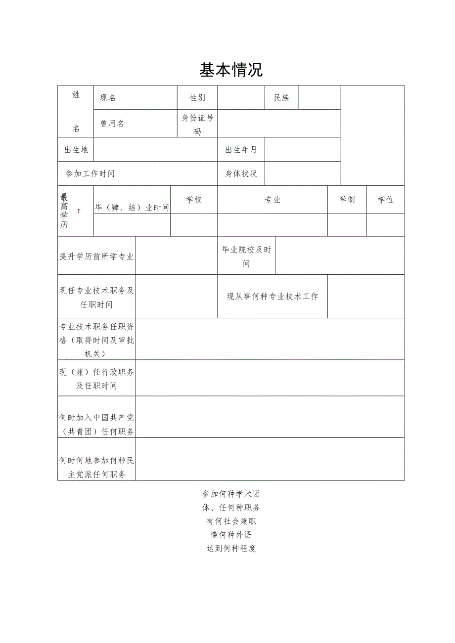 附件1专业技术任职资格评审表(初级、中级).docx_第3页