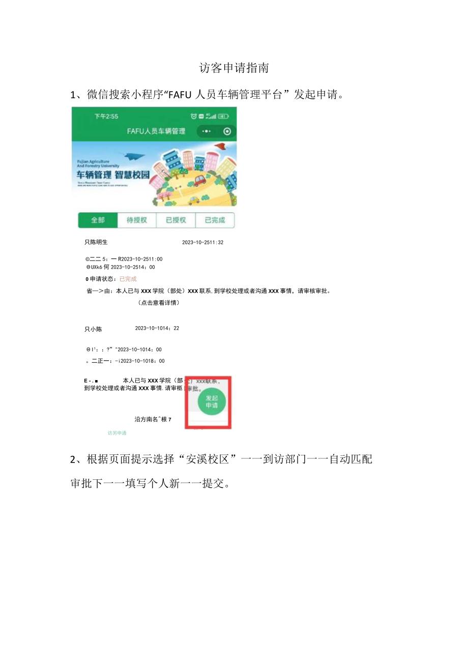 访客申请指南.docx_第1页