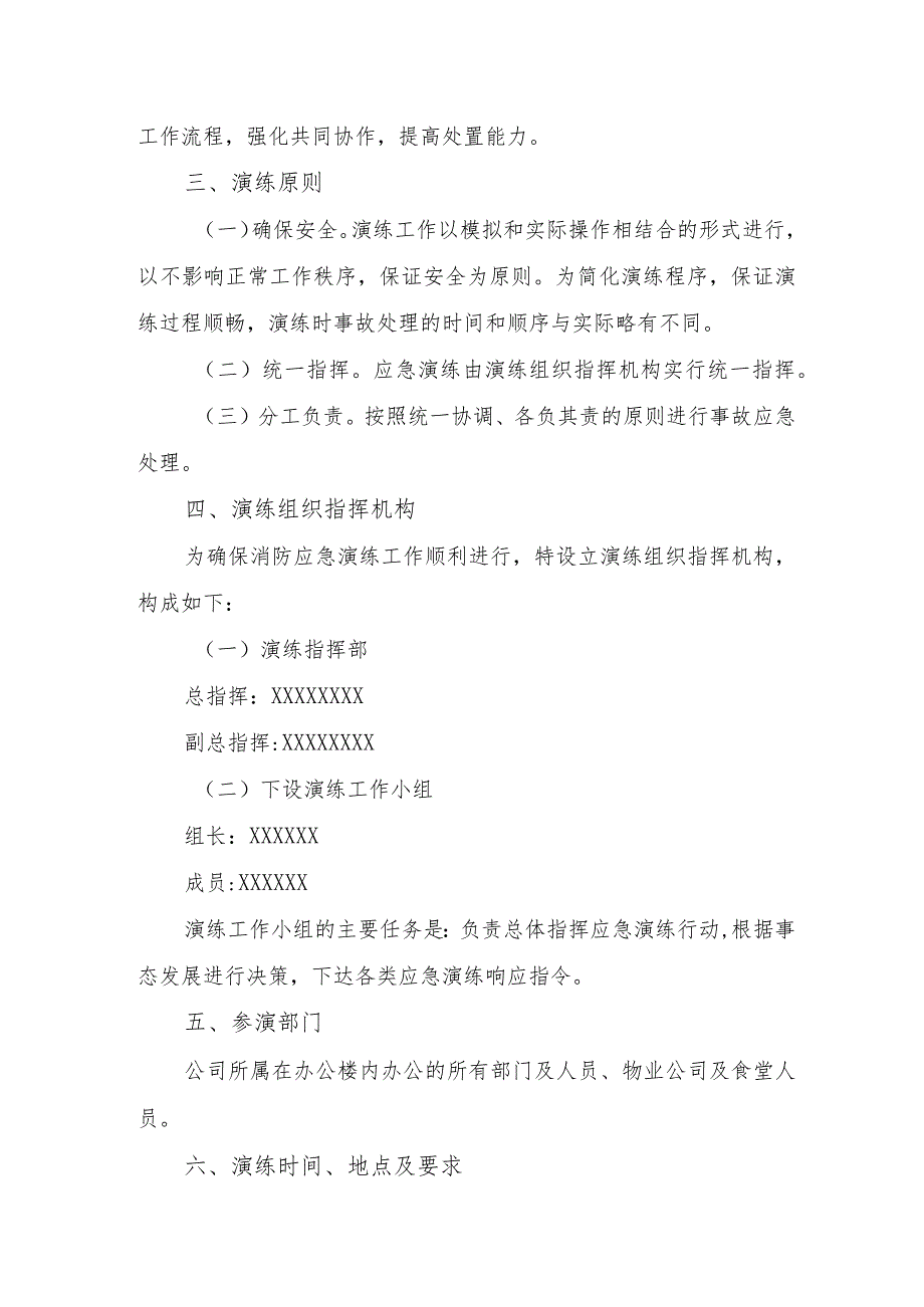 2023年学校消防安全宣传月应急演练疏散方案合集三篇.docx_第2页