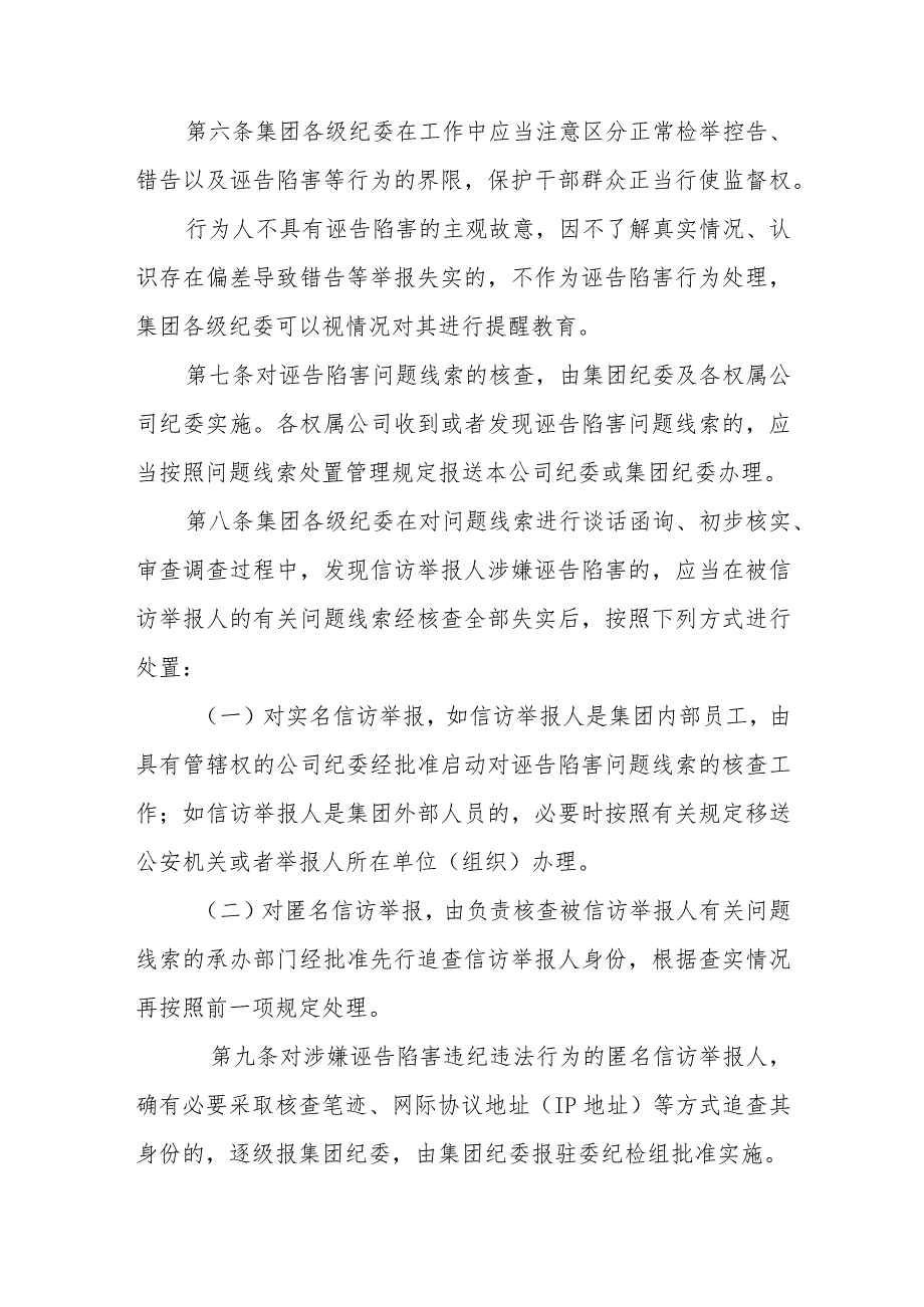 燃气有限公司查处诬告陷害行为为干部澄清正名工作办法（试行）.docx_第2页