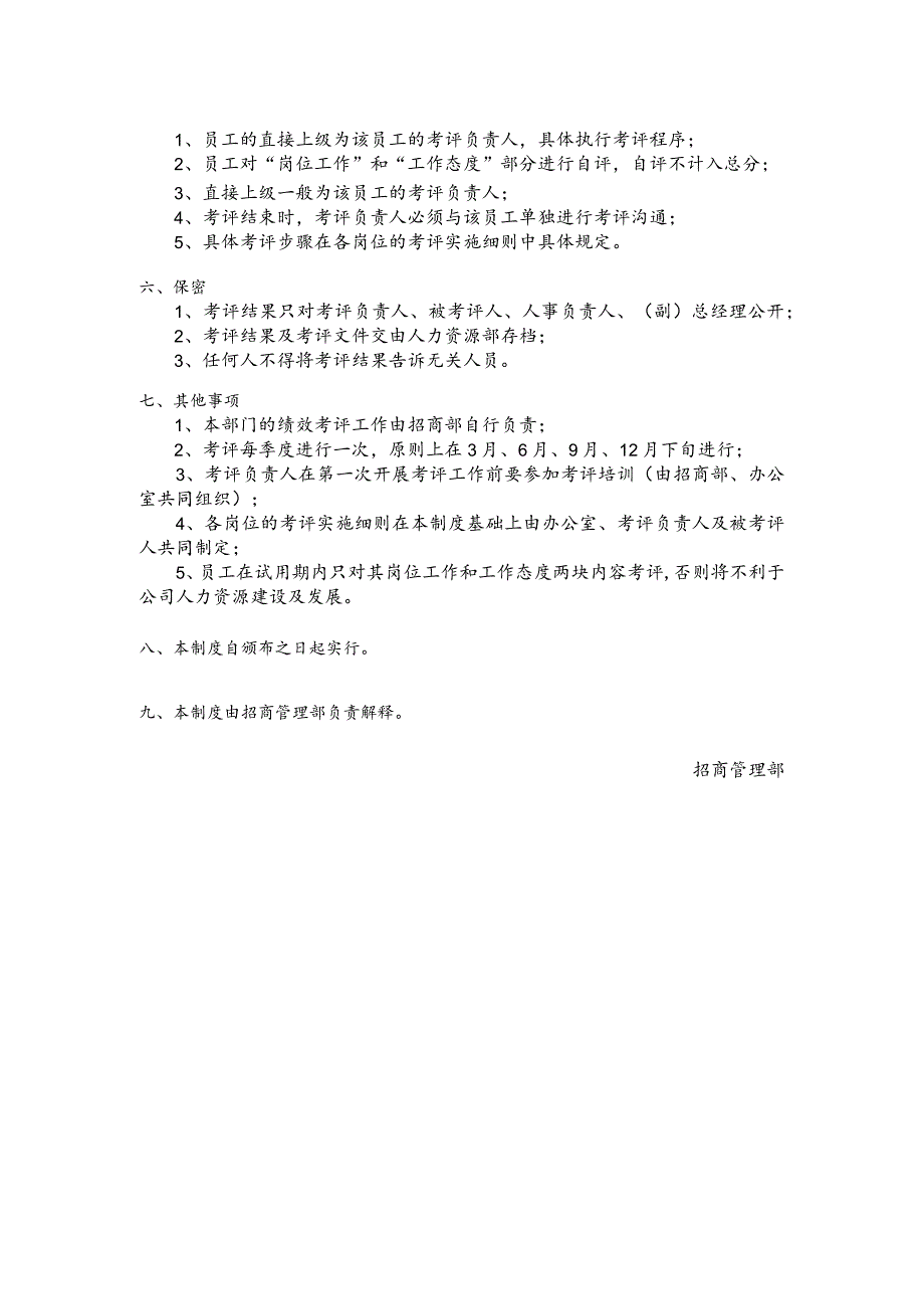 商业广场管理招商部绩效考评制度.docx_第2页