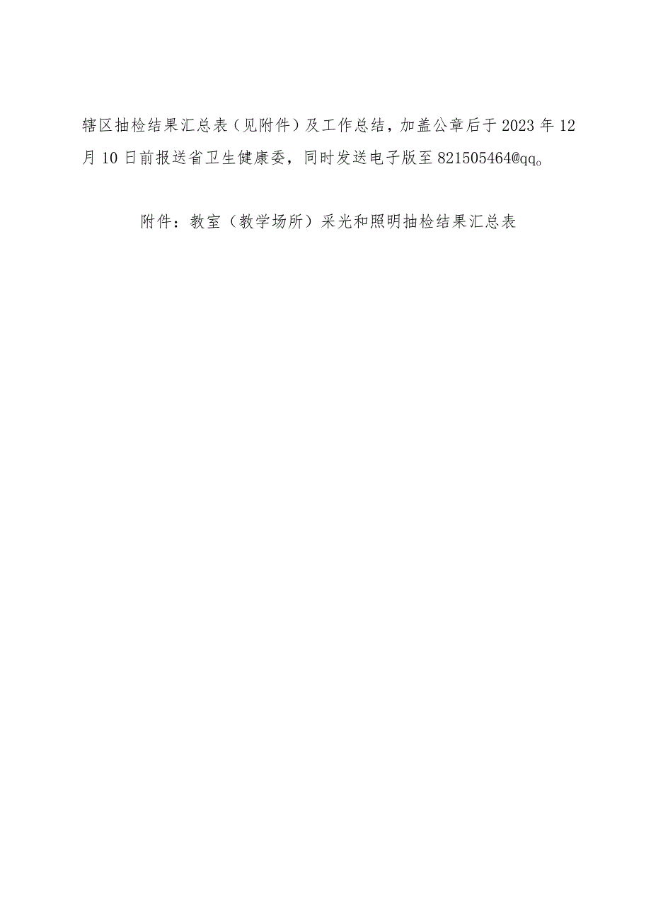 2023年托幼机构、校外培训机构、学校采光照明“双随机”抽检工作方案.docx_第3页