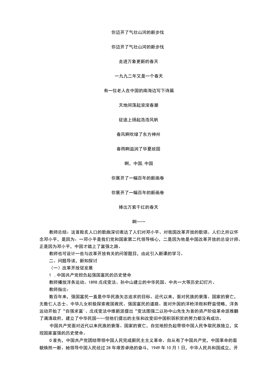 初三踏上强国之路教案教学设计.docx_第2页