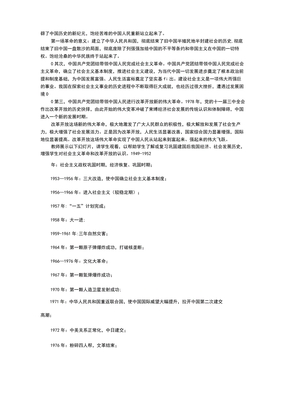 初三踏上强国之路教案教学设计.docx_第3页