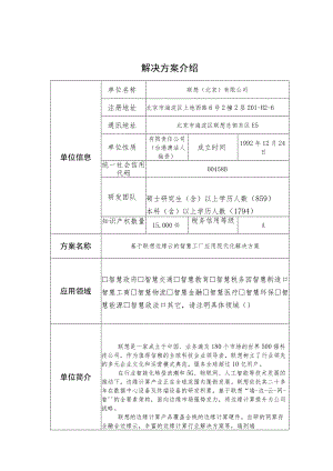 解决方案介绍.docx