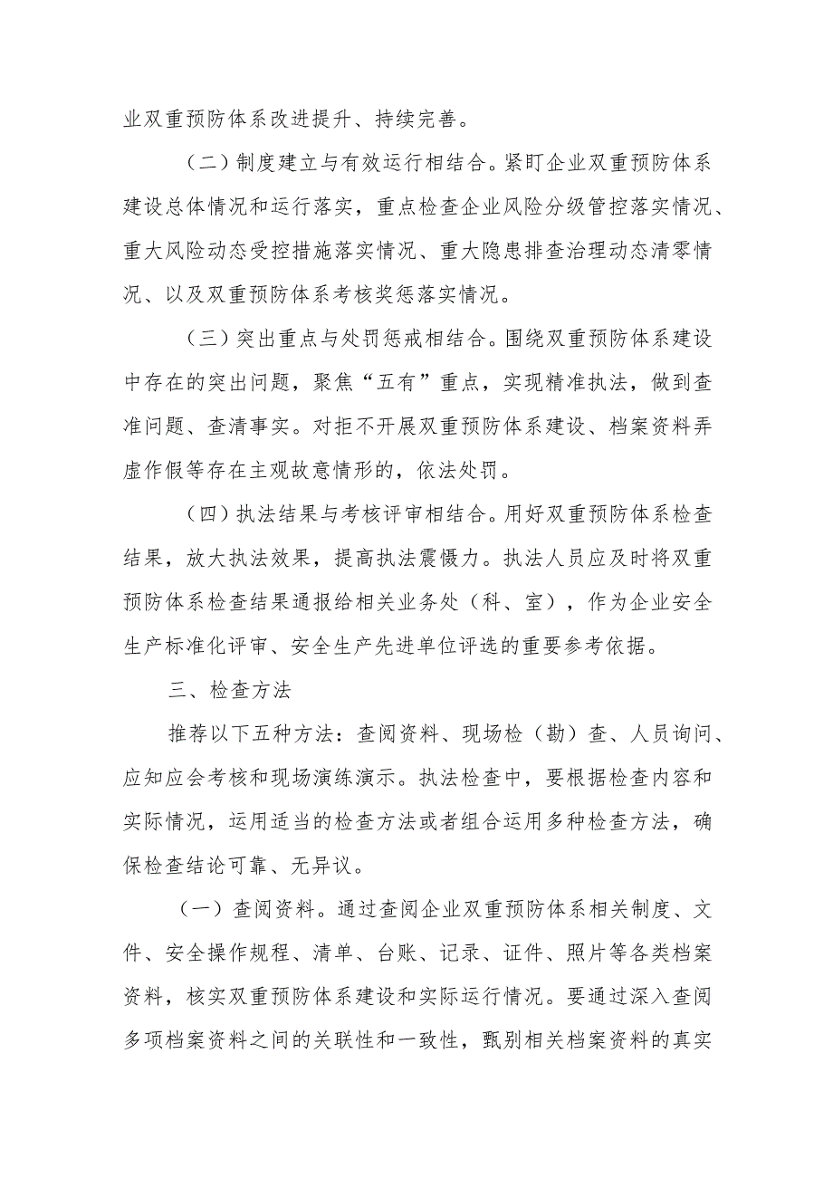 安全生产风险隐患双重预防体系专项执法指导手册.docx_第2页