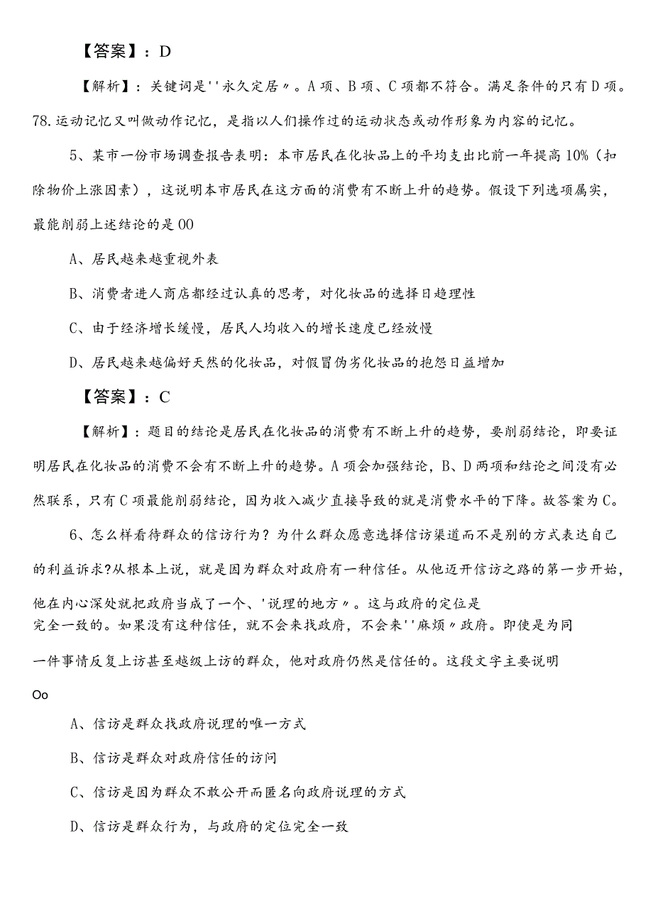 自然资源单位公考（公务员考试）行政职业能力测验（行测）预习阶段测试卷（后附答案和解析）.docx_第3页