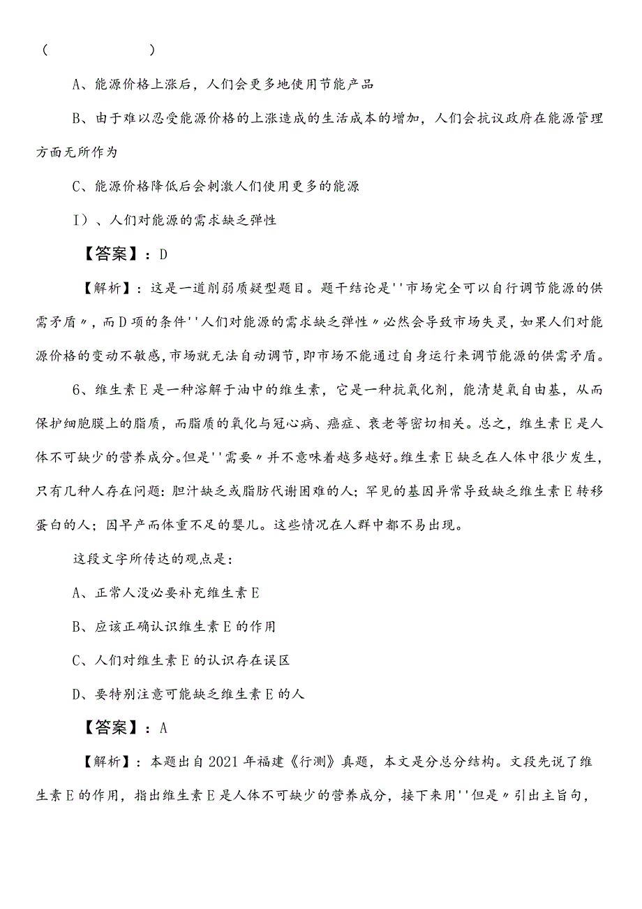 （城市管理部门）公务员考试（公考)行政职业能力测验预热阶段押题卷（包含答案和解析）.docx_第3页