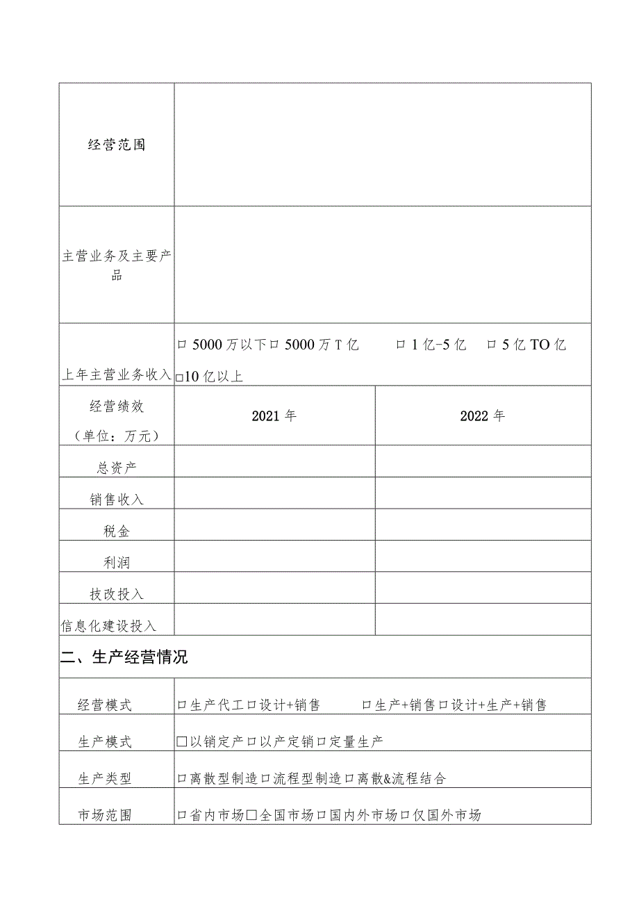 诊断企业汇总表.docx_第3页