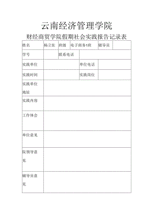 学院假期社会实践报告记录表.docx