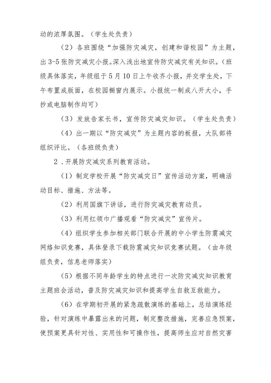 小学关于2023年全国防灾减灾日主题宣传活动方案四篇.docx_第2页