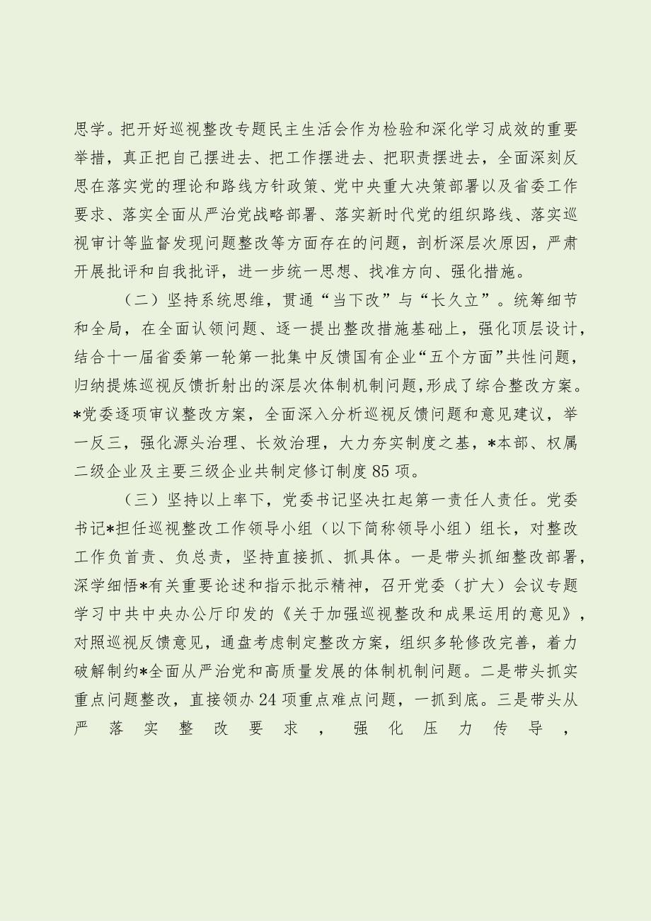 纺织企业巡察整改工作报告（最新分享）.docx_第2页