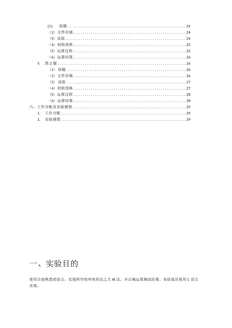 运筹学实验-单纯形法上机报告.docx_第3页