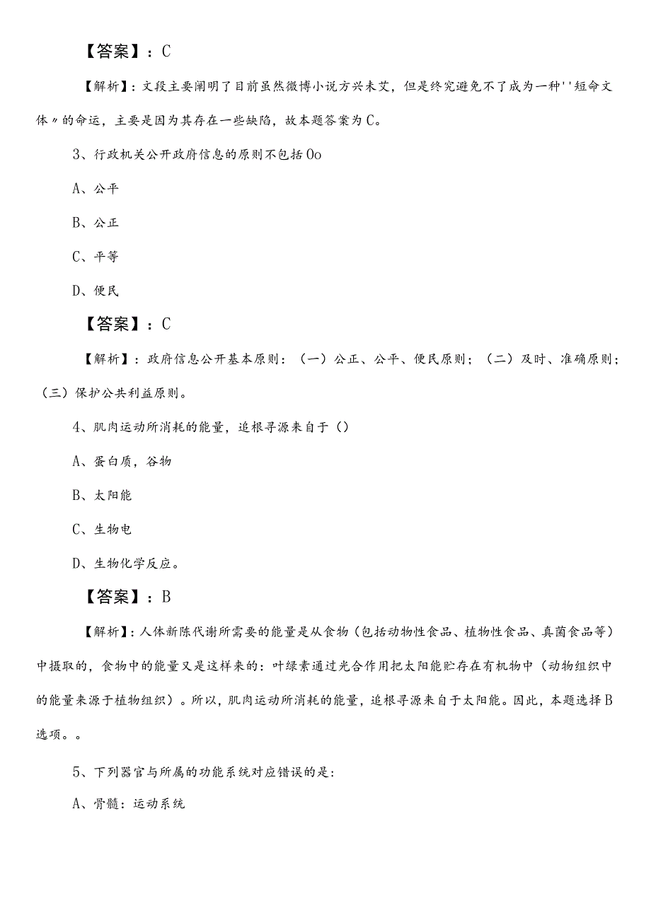 文化和旅游局事业编考试公共基础知识第二次测评考试卷含参考答案.docx_第2页