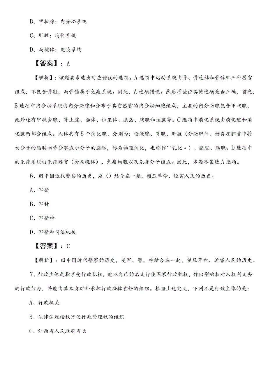 文化和旅游局事业编考试公共基础知识第二次测评考试卷含参考答案.docx_第3页