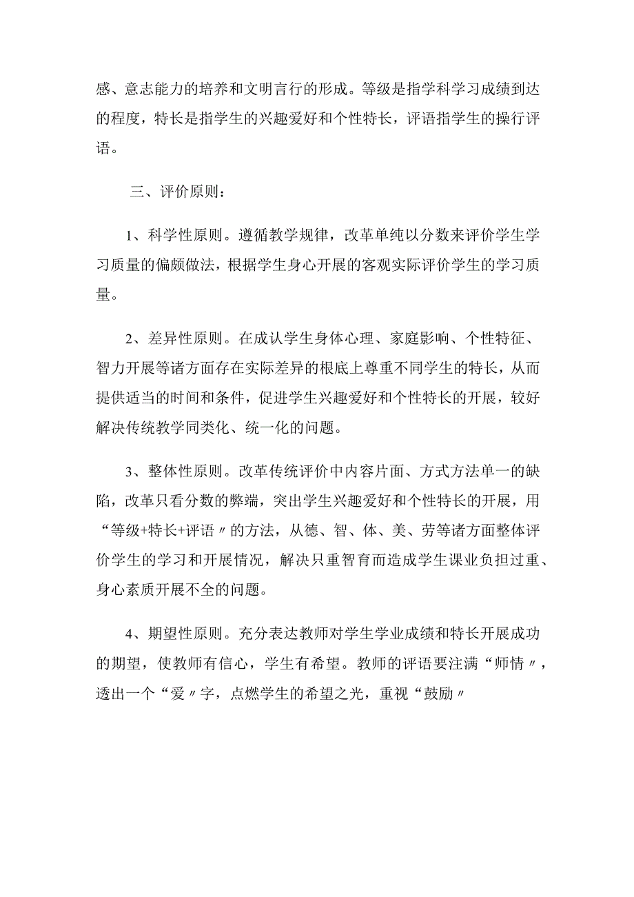 学生科学评价制度.docx_第3页