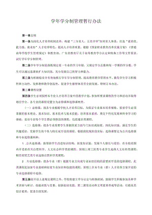 学年学分制管理暂行办法.docx