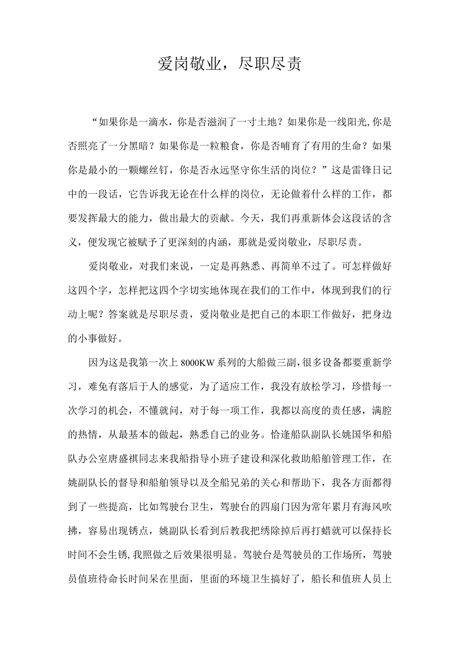 爱岗敬业尽职尽责.docx_第1页