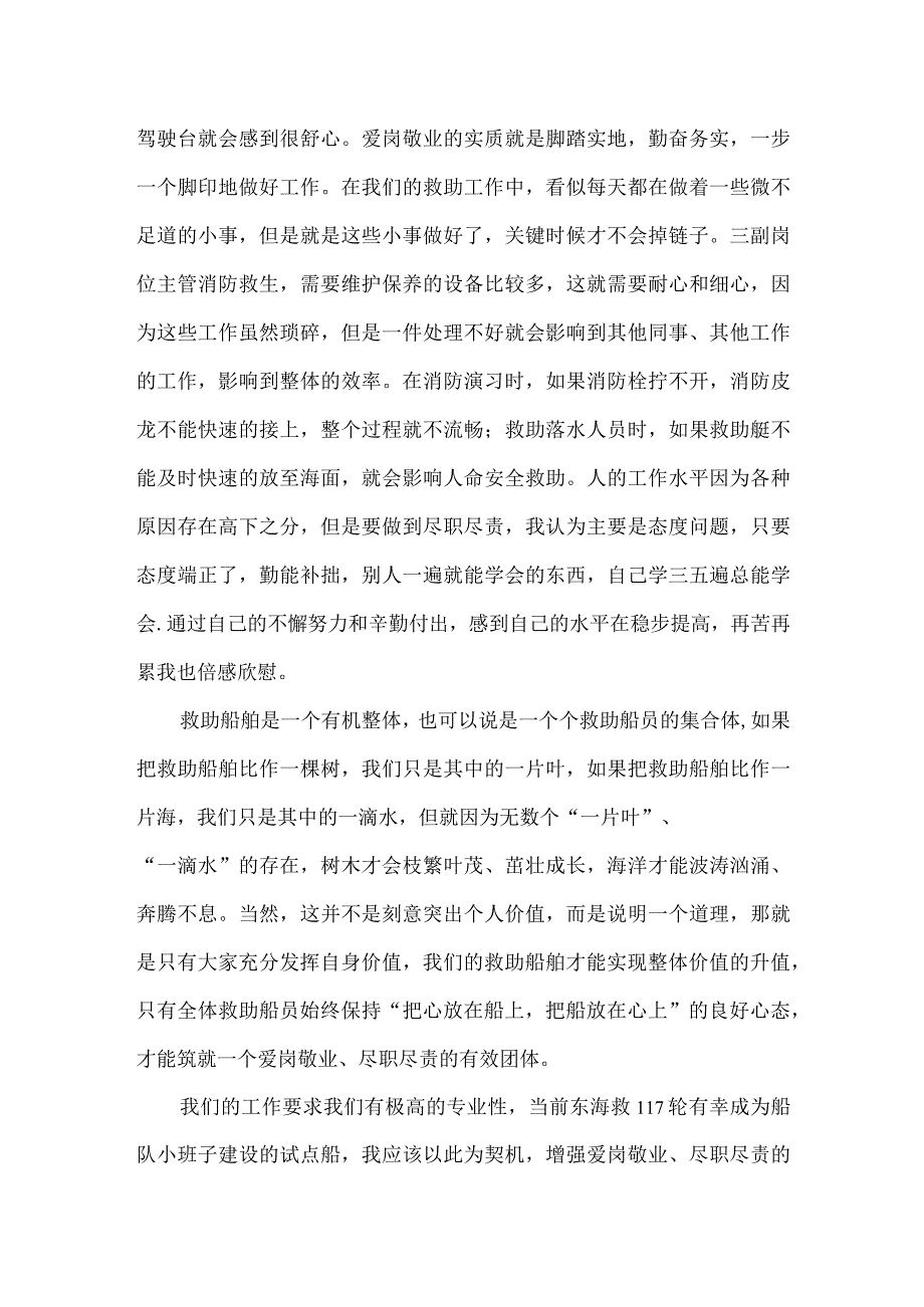 爱岗敬业尽职尽责.docx_第2页