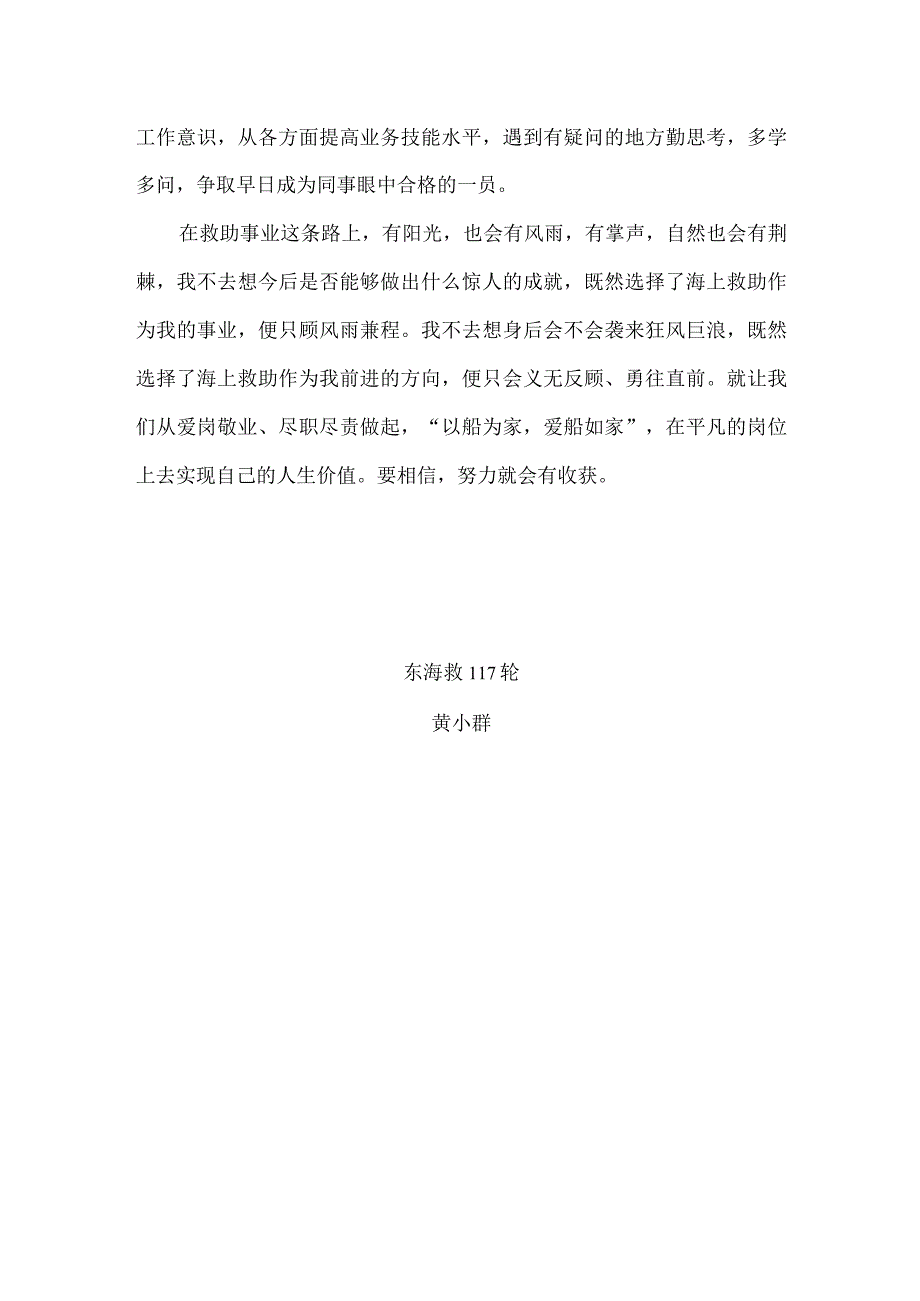 爱岗敬业尽职尽责.docx_第3页