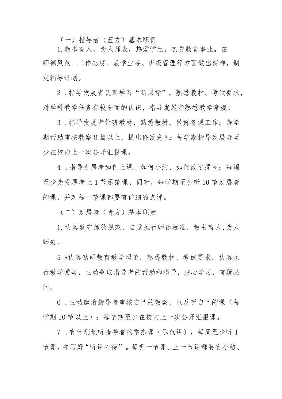 小学师徒结对方案.docx_第2页