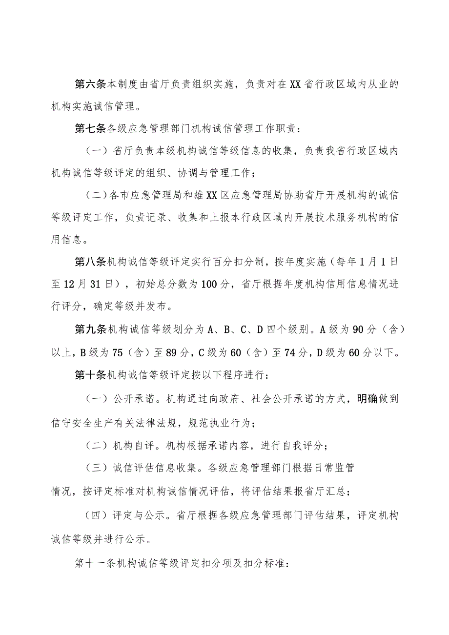 安全评价检测检验机构诚信管理制度.docx_第2页