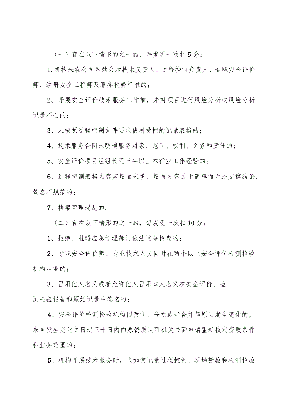 安全评价检测检验机构诚信管理制度.docx_第3页