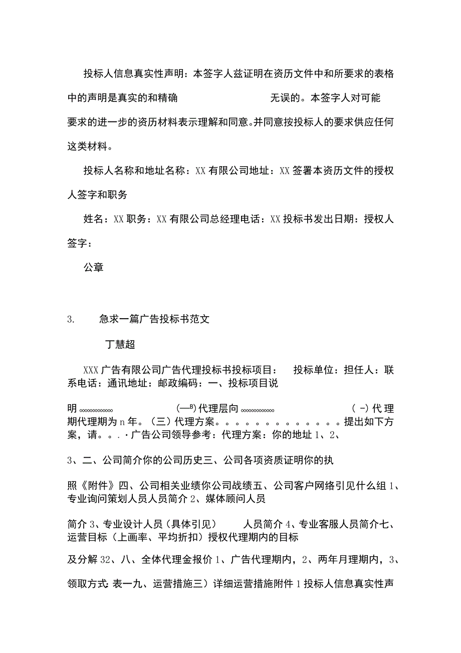 宣传片投标方案范本.docx_第2页