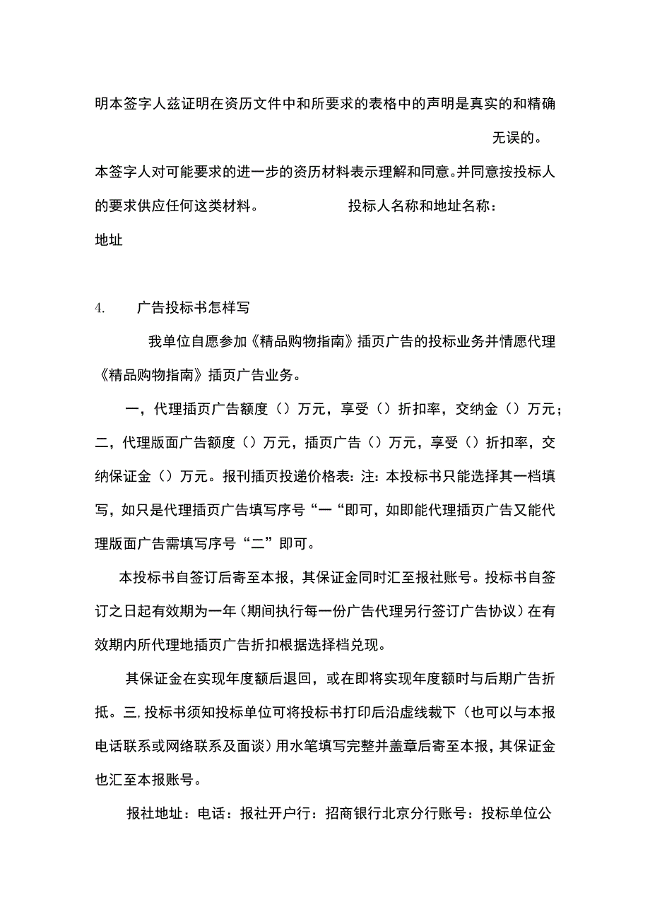 宣传片投标方案范本.docx_第3页