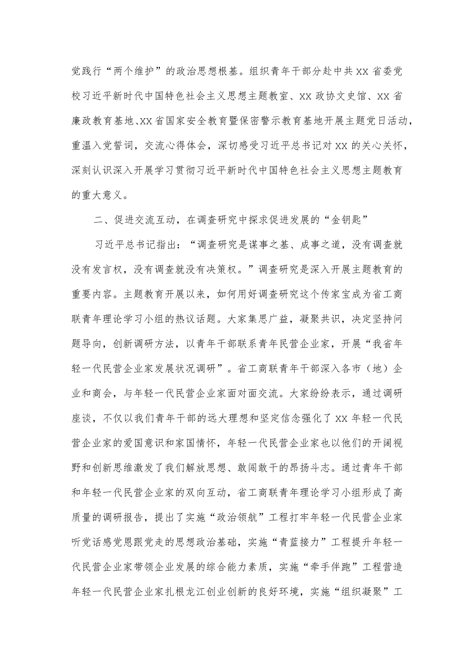 青年理论学习小组组长研讨交流发言稿二.docx_第2页