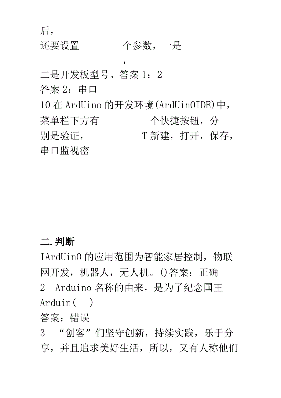 arduino软硬件介绍题库(开发板和编译器).docx_第3页