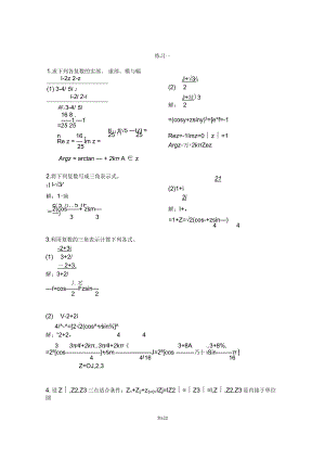 华中科技大学-复变函数与积分变换练习册答案.docx