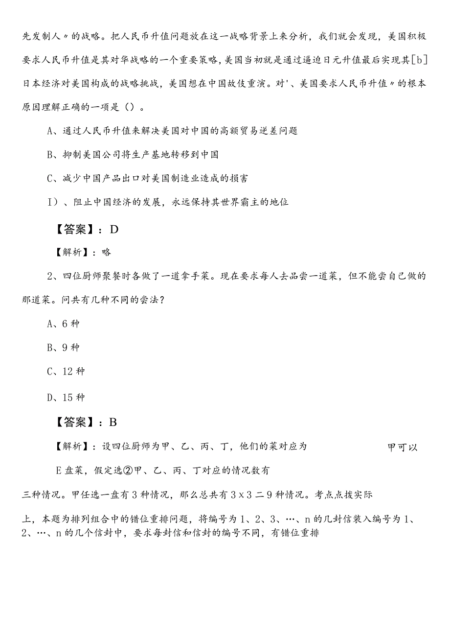 应急管理部门公考（公务员考试）行政职业能力检测第二次模拟题后附答案.docx_第2页