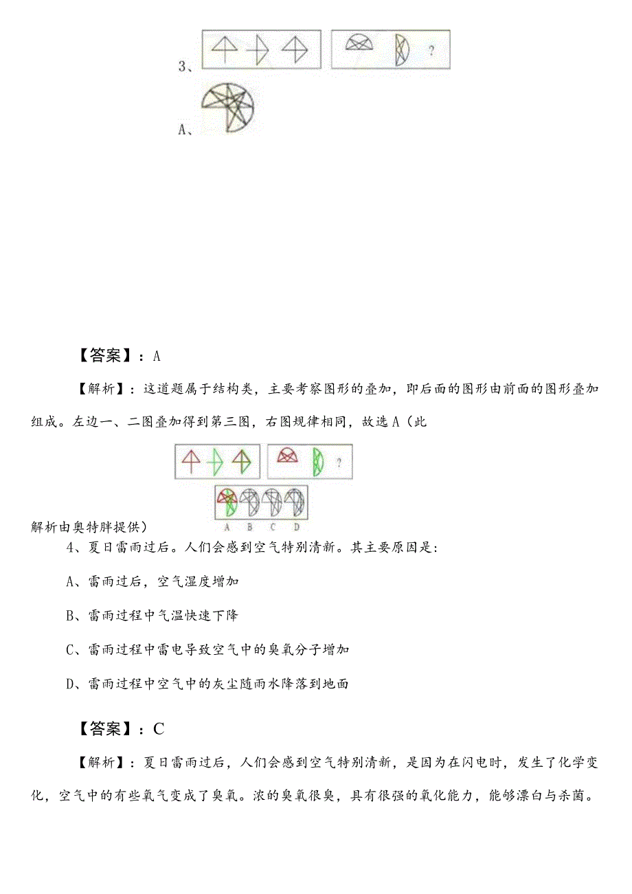 应急管理部门公考（公务员考试）行政职业能力检测第二次模拟题后附答案.docx_第3页