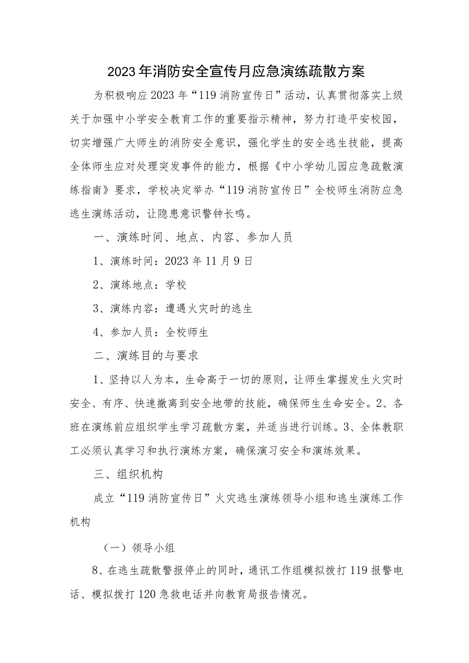 2023年矿山消防安全宣传月应急演练疏散方案合辑三篇.docx_第1页