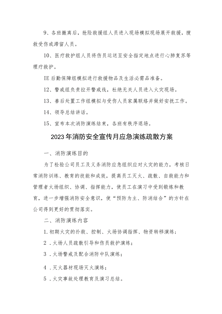 2023年矿山消防安全宣传月应急演练疏散方案合辑三篇.docx_第2页