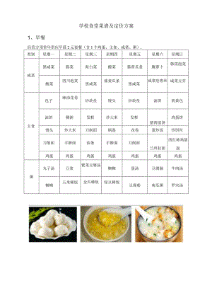 学校食堂菜谱及定价方案.docx