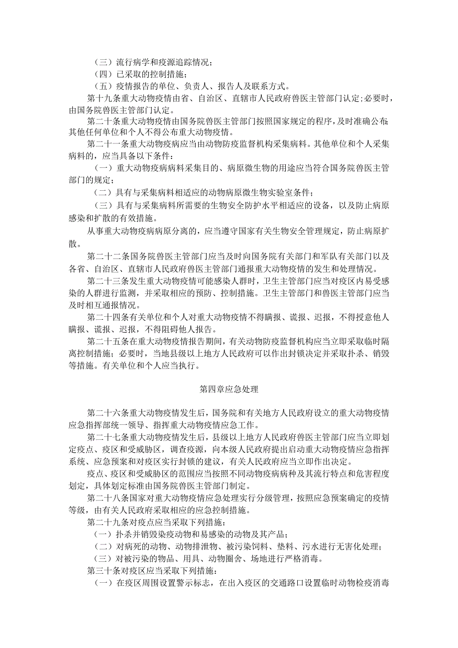 重大动物疫情应急条例.docx_第3页