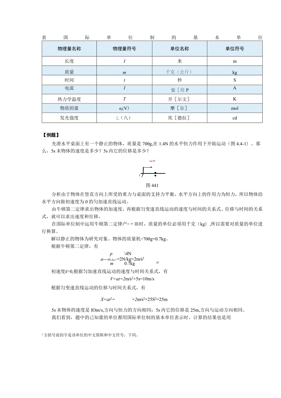 第四章4力学单位制.docx_第2页