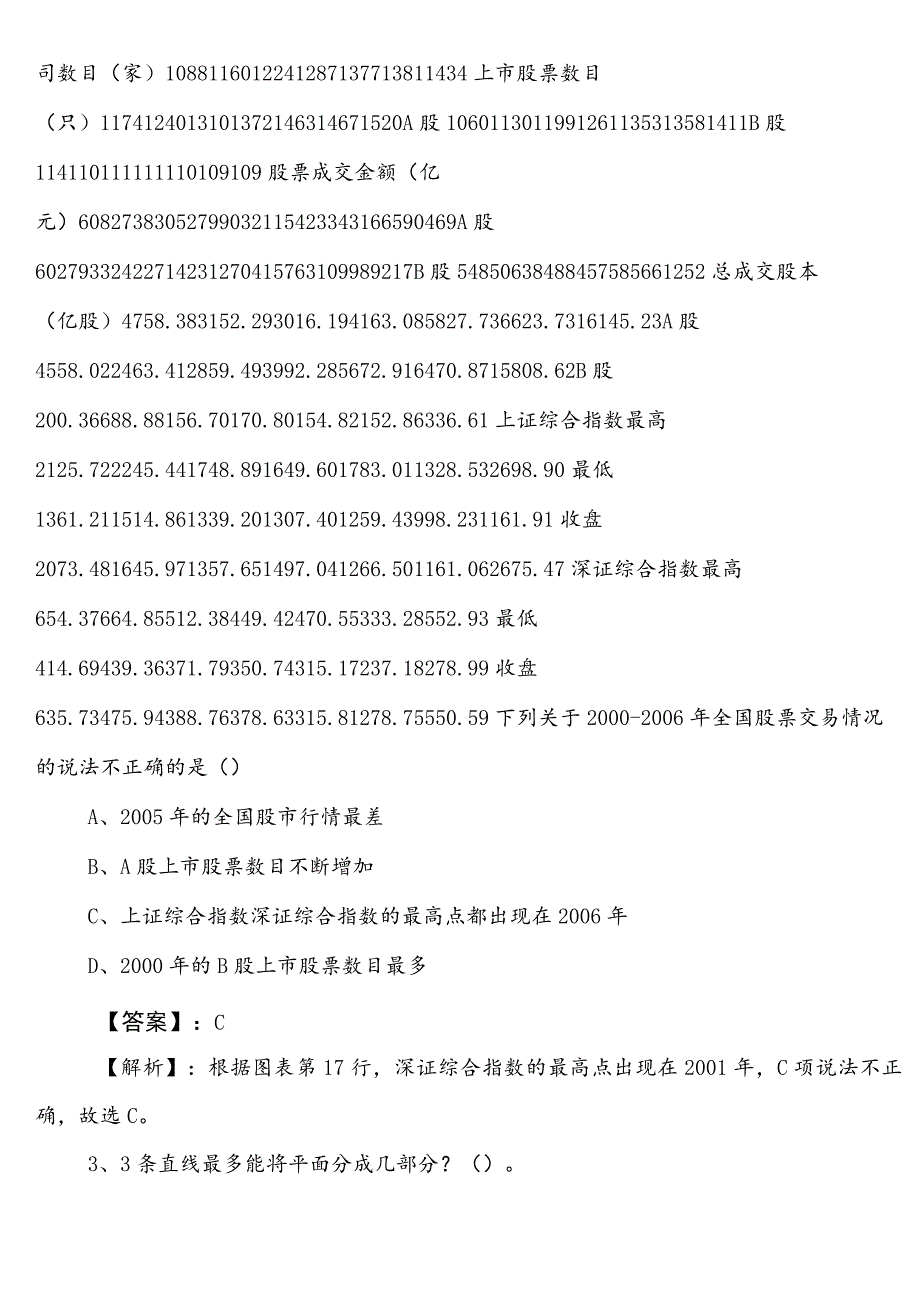 生态环境单位公务员考试（公考)行测（行政职业能力测验）第一次综合测试卷（含答案和解析）.docx_第2页