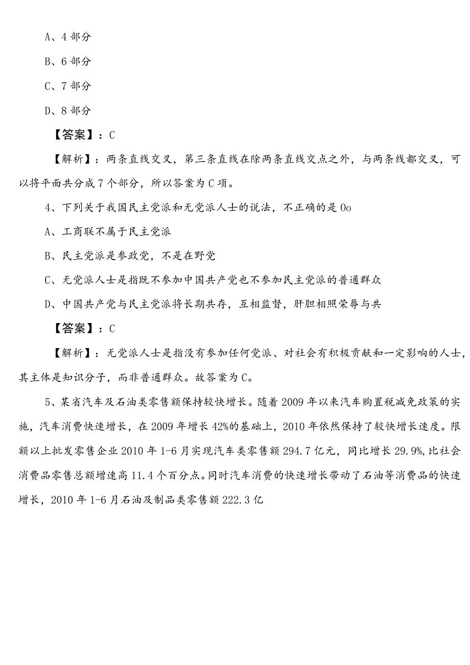 生态环境单位公务员考试（公考)行测（行政职业能力测验）第一次综合测试卷（含答案和解析）.docx_第3页