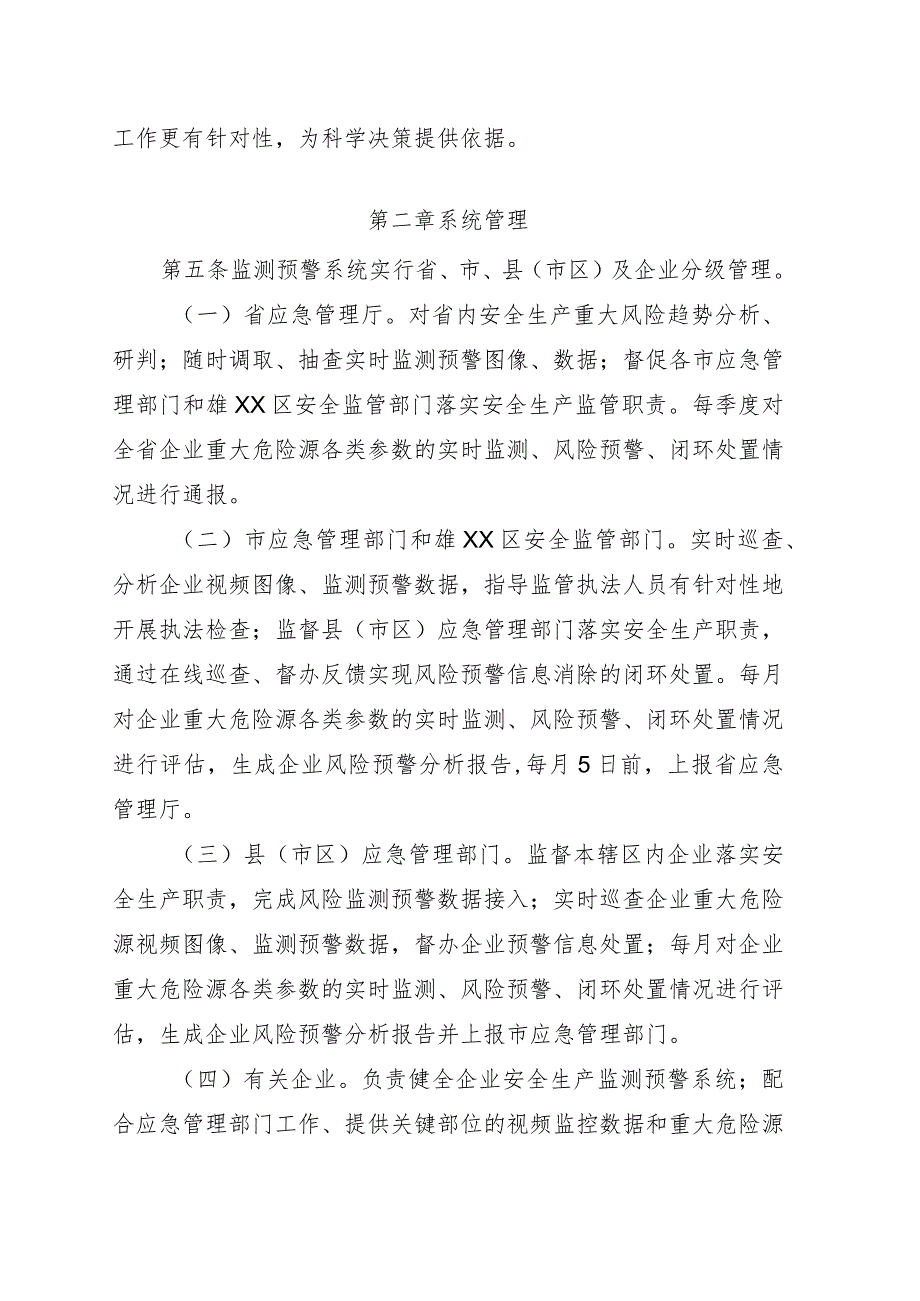 安全生产风险网上监测预警管理规定.docx_第3页