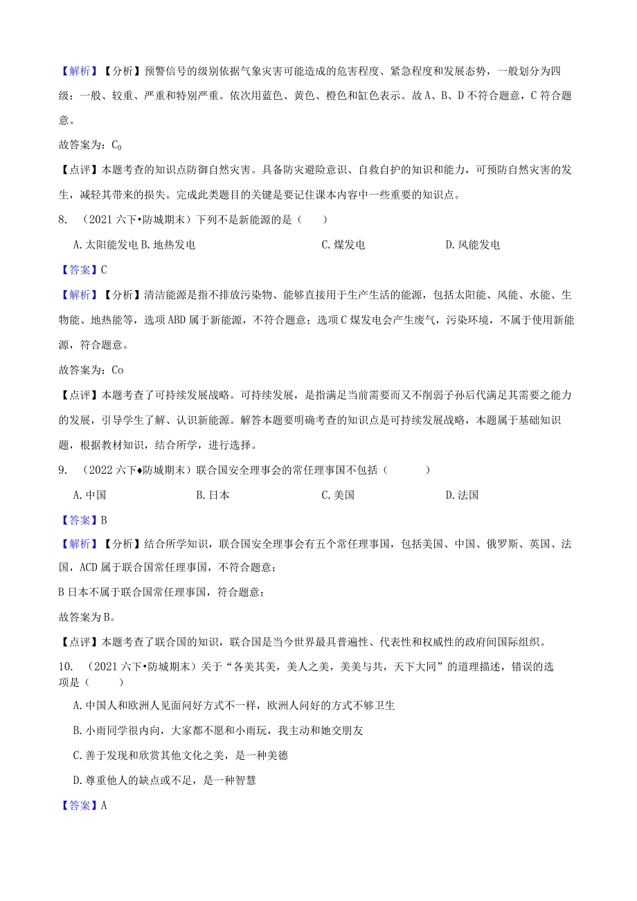 广西壮族自治区防城港市江平镇2020-2021学年六年级下学期道德与法治期末学习成果监测试卷.docx_第3页