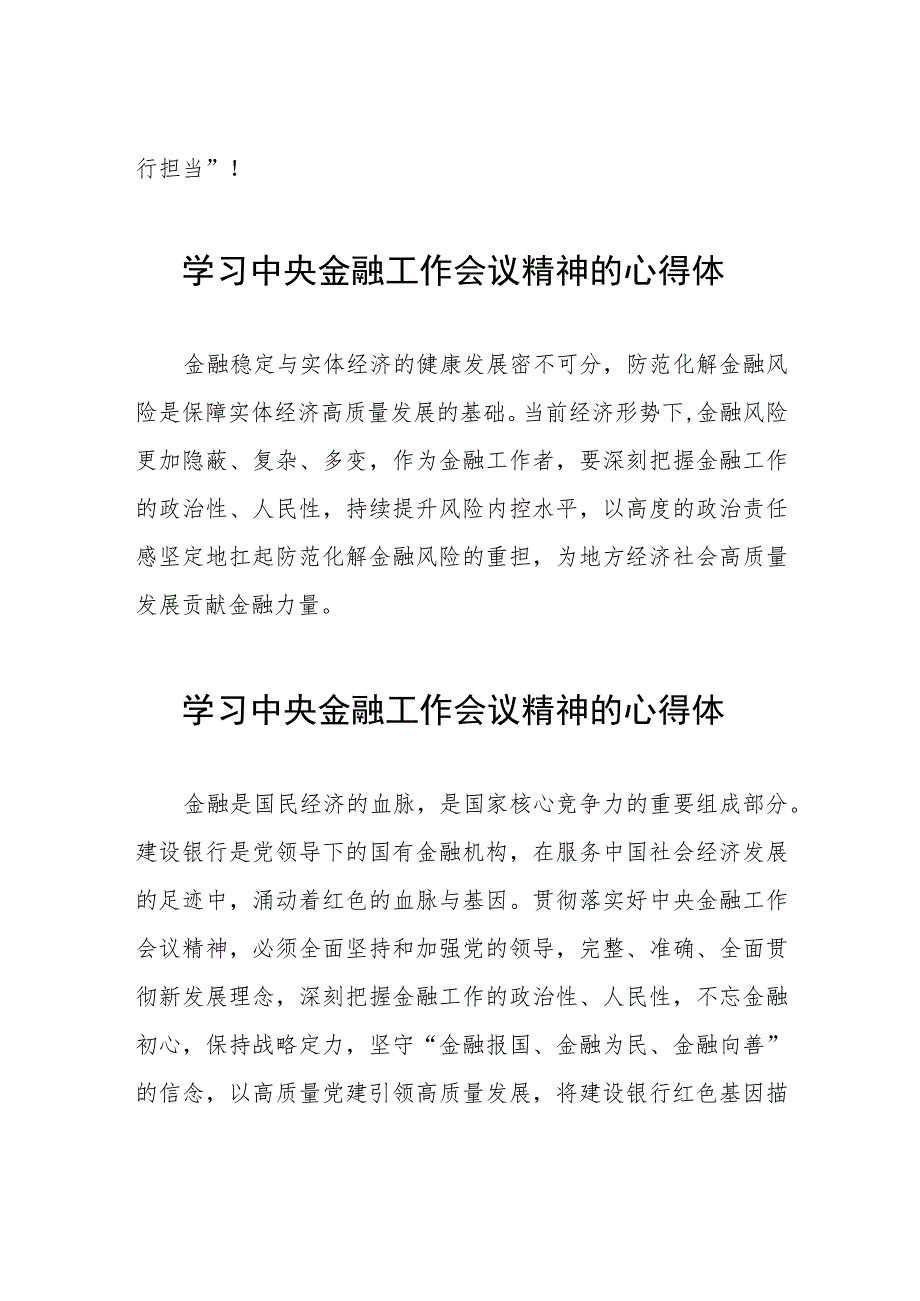 关于2023中央金融工作会议精神的心得感悟学习发言二十五篇.docx_第2页