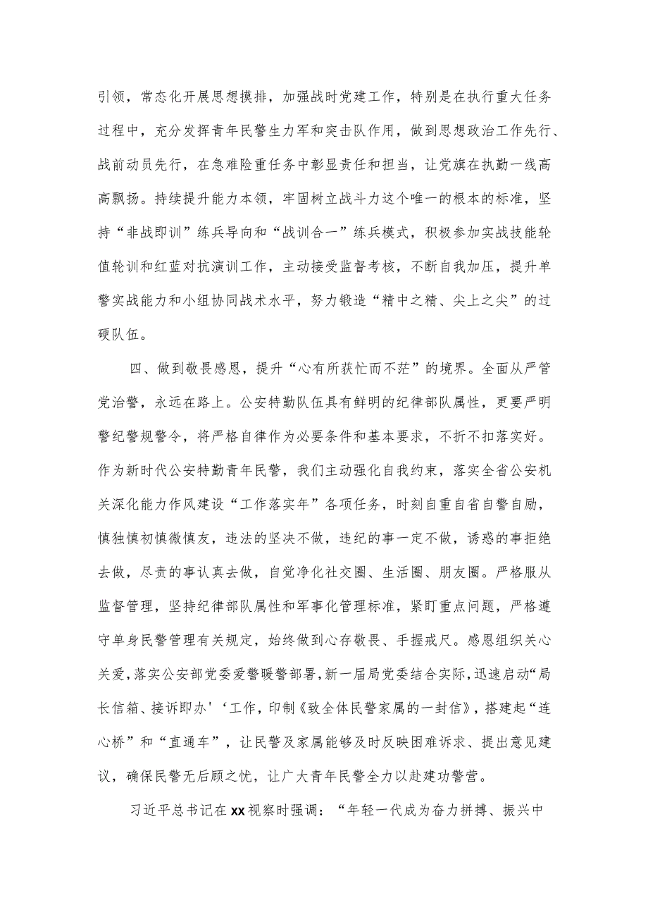 青年理论学习小组组长研讨交流发言稿四.docx_第3页