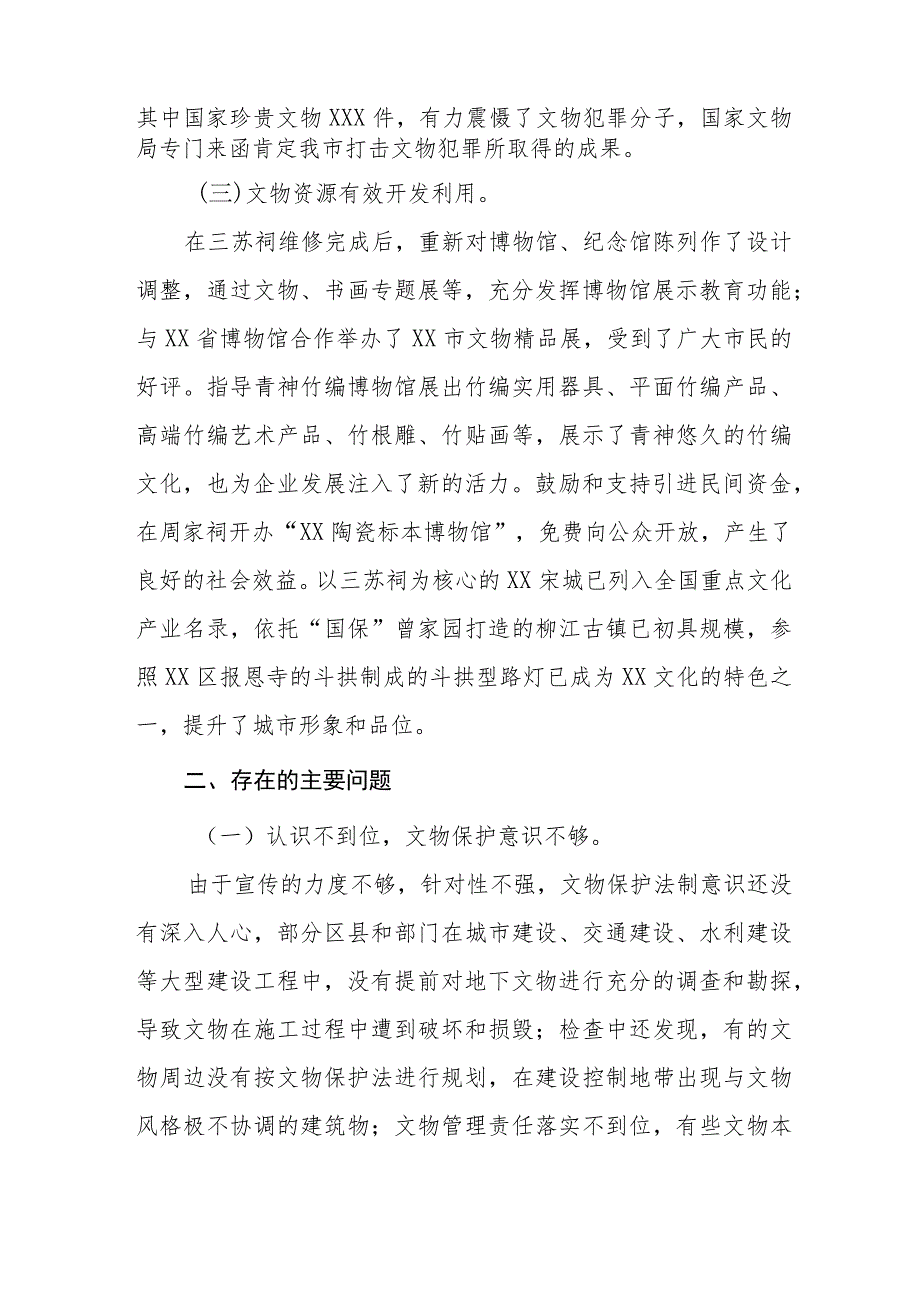 2023第四次全国文物普查工作汇报材料5篇.docx_第3页