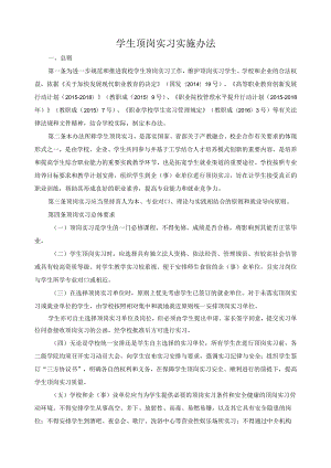 学生顶岗实习实施办法.docx